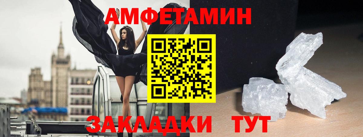 АМФЕТАМИН 98% Сорочинск