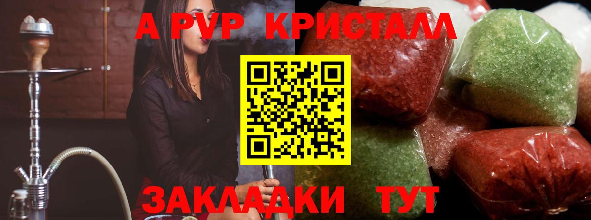 купить закладку  A PVP Crystall  Сорочинск  Alpha-PVP СК КРИС  Вход с VPN  APVP крисы CK 