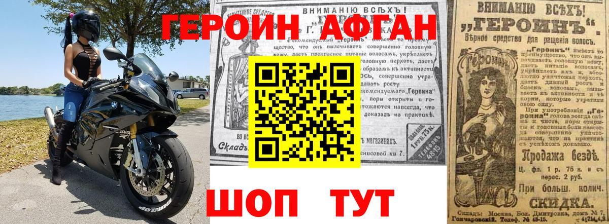 Героин хмурый Сорочинск