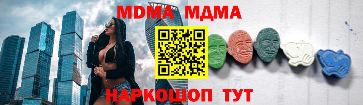 MDMA молли  MDMA crystal  МДМА  Вход с VPN  Сорочинск 