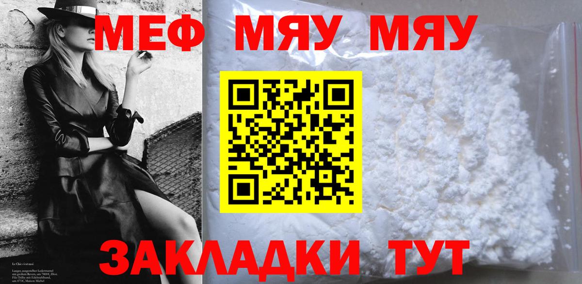 Мефедрон мука Сорочинск